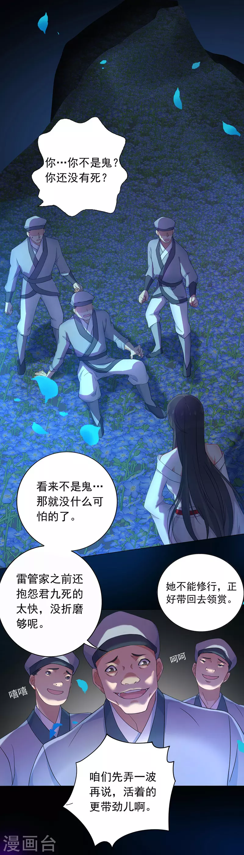 第2话 异界重生 第1页
