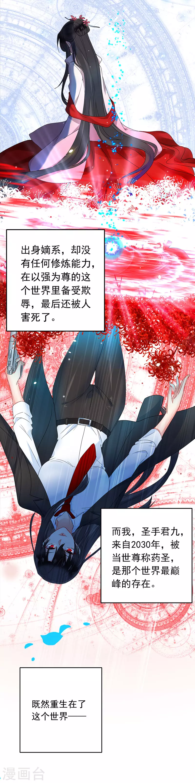 第2话 异界重生 第18页