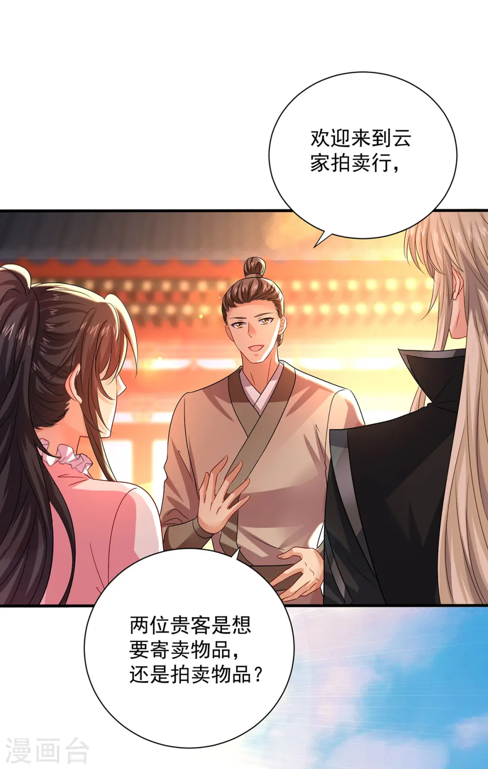 第254话 他到底是谁？ 第3页