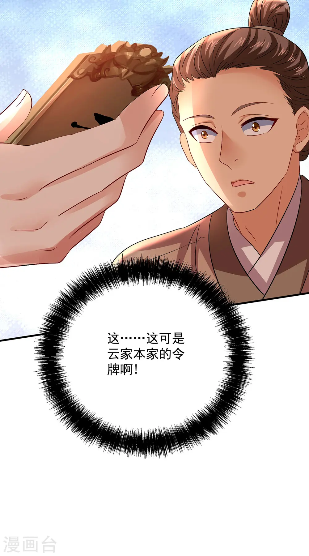 第254话 他到底是谁？ 第5页