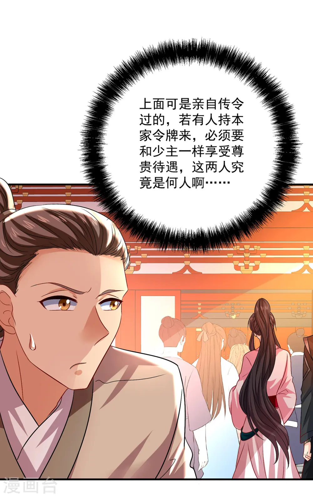 第254话 他到底是谁？ 第7页