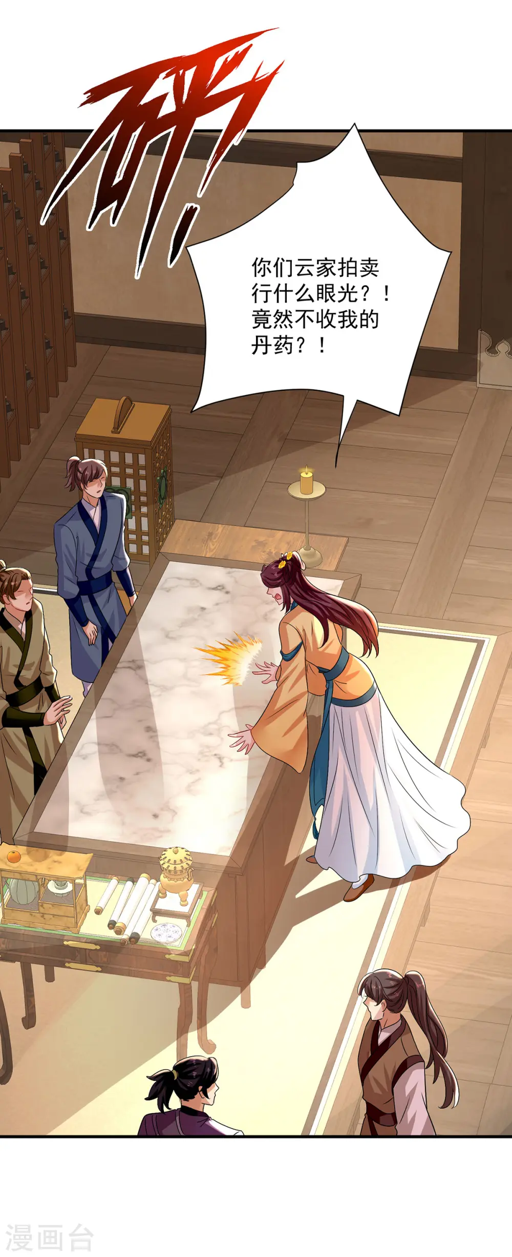 第254话 他到底是谁？ 第8页