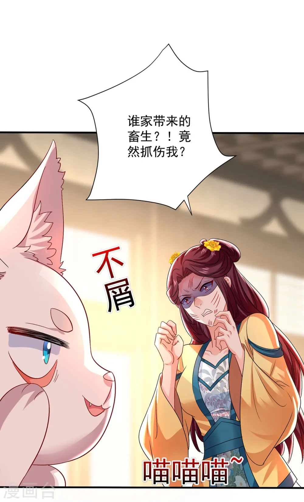 第254话 他到底是谁？ 第23页
