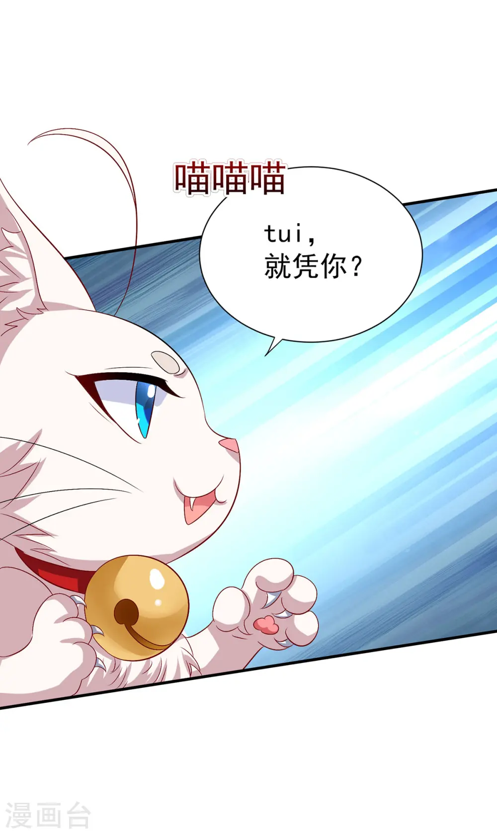 第255话 一个小丑 第3页
