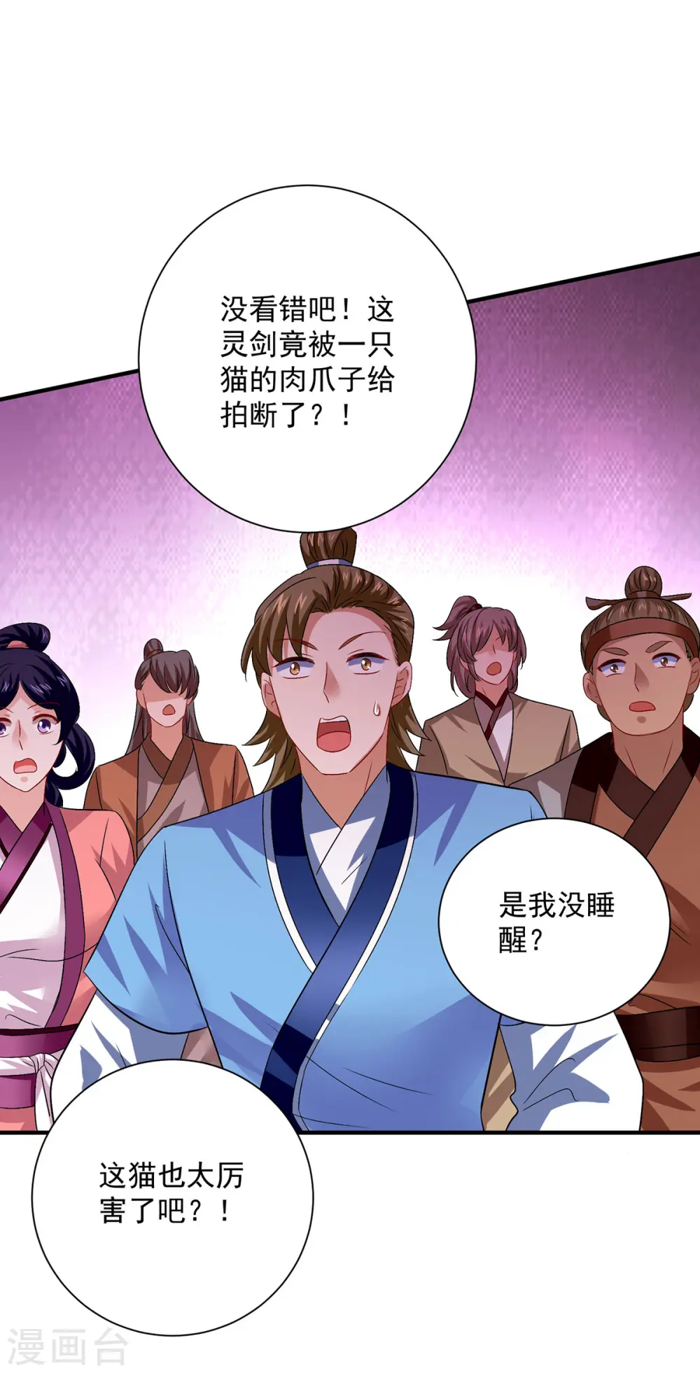 第255话 一个小丑 第6页