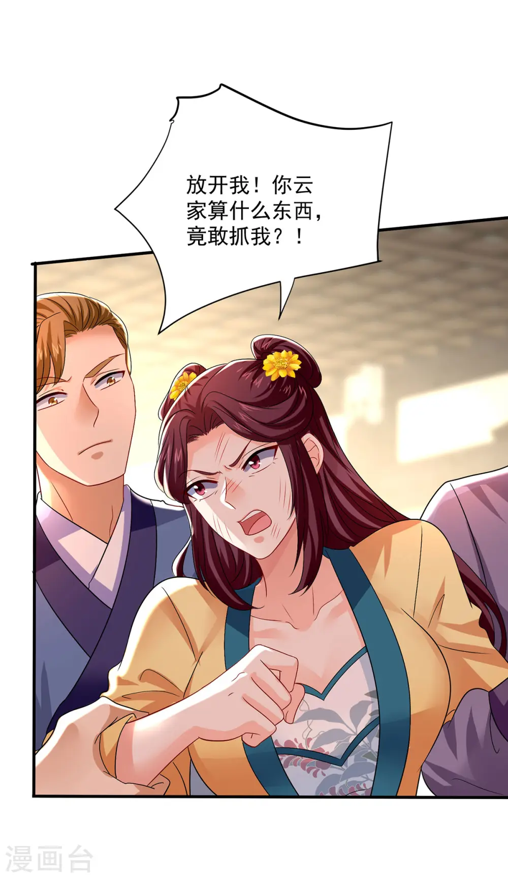 第255话 一个小丑 第16页