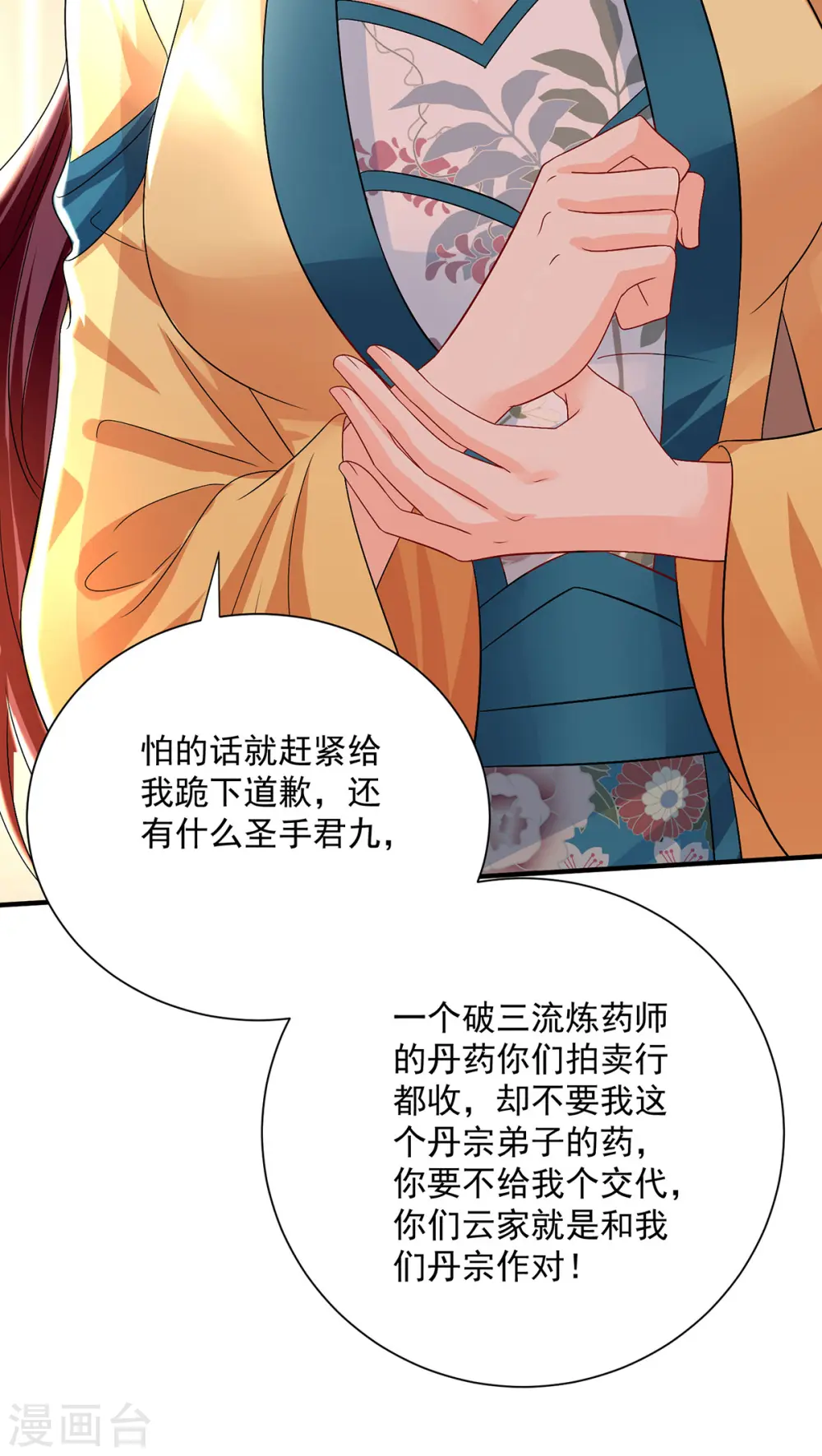 第255话 一个小丑 第21页