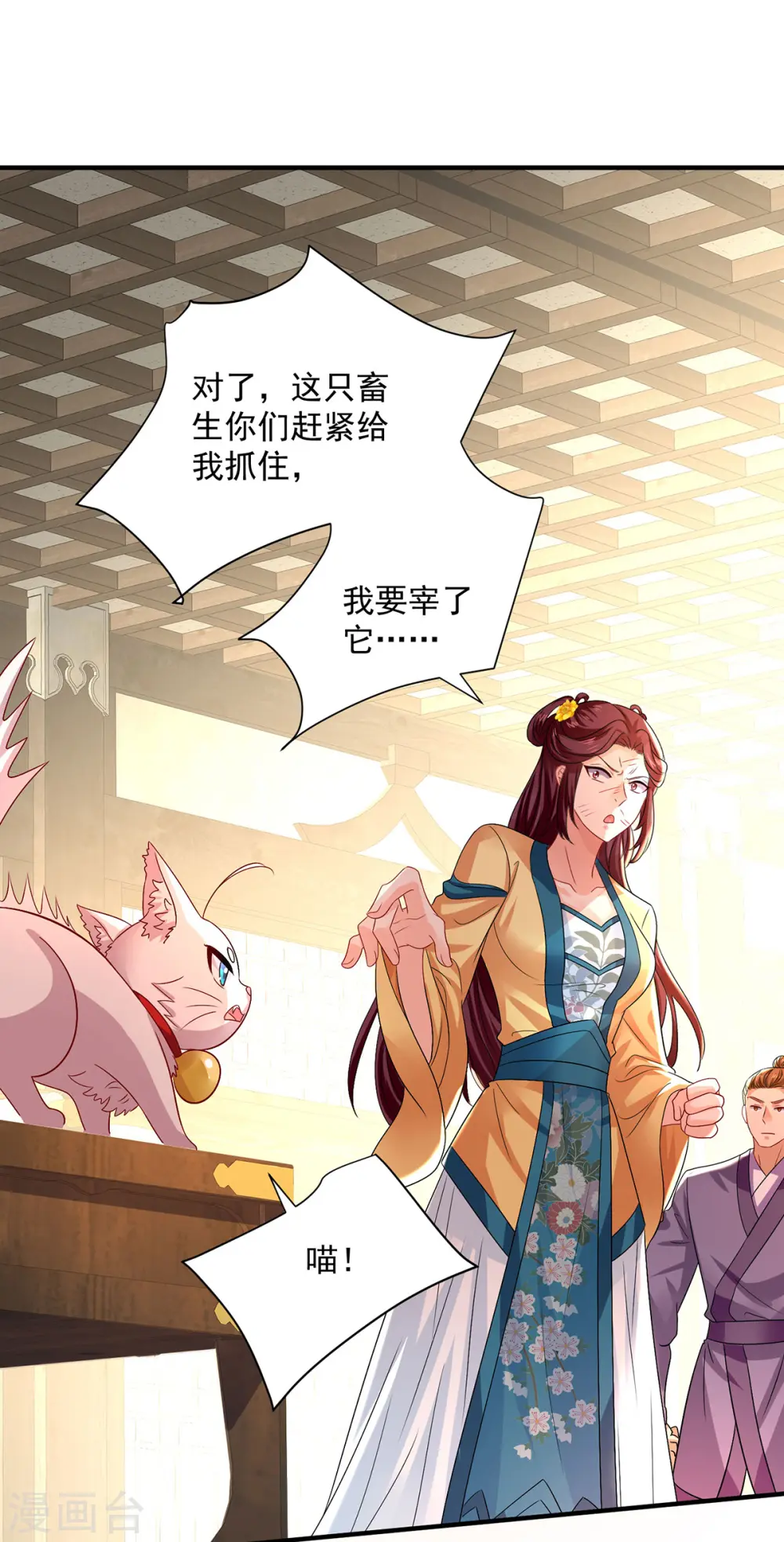 第255话 一个小丑 第22页