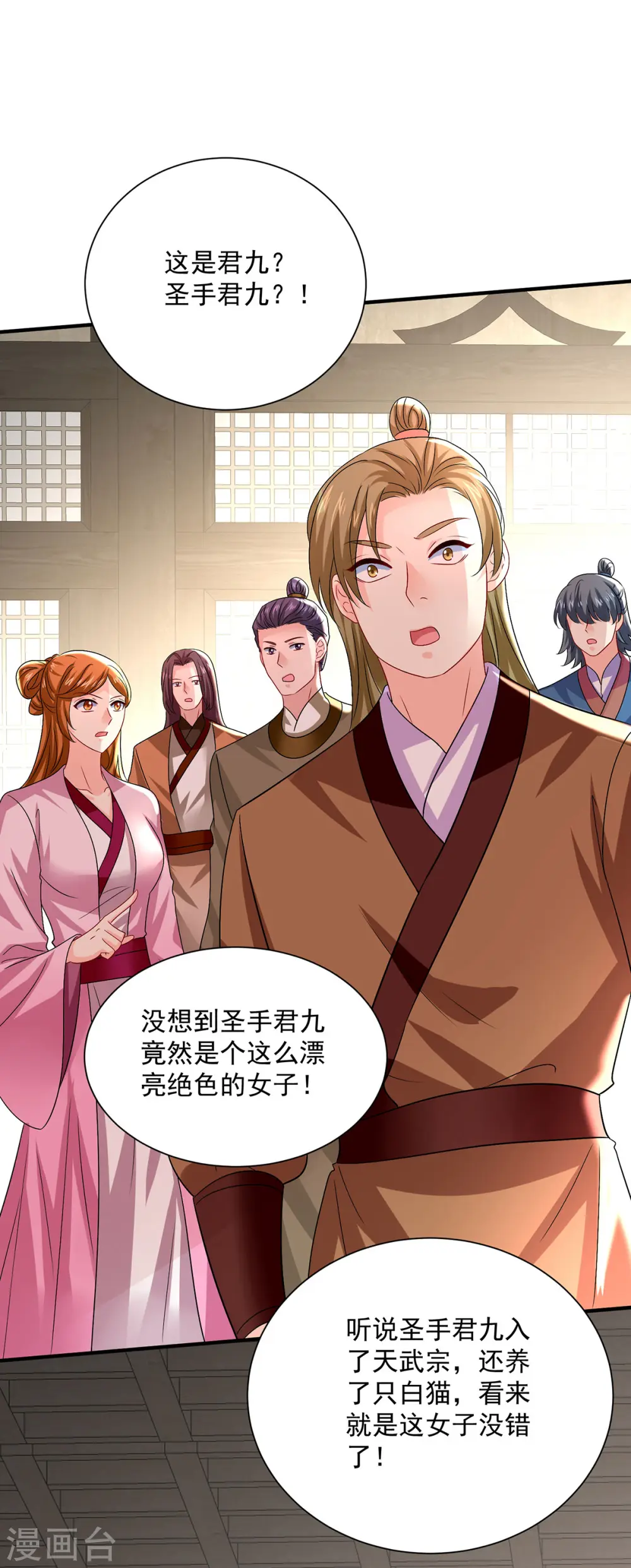 第255话 一个小丑 第27页