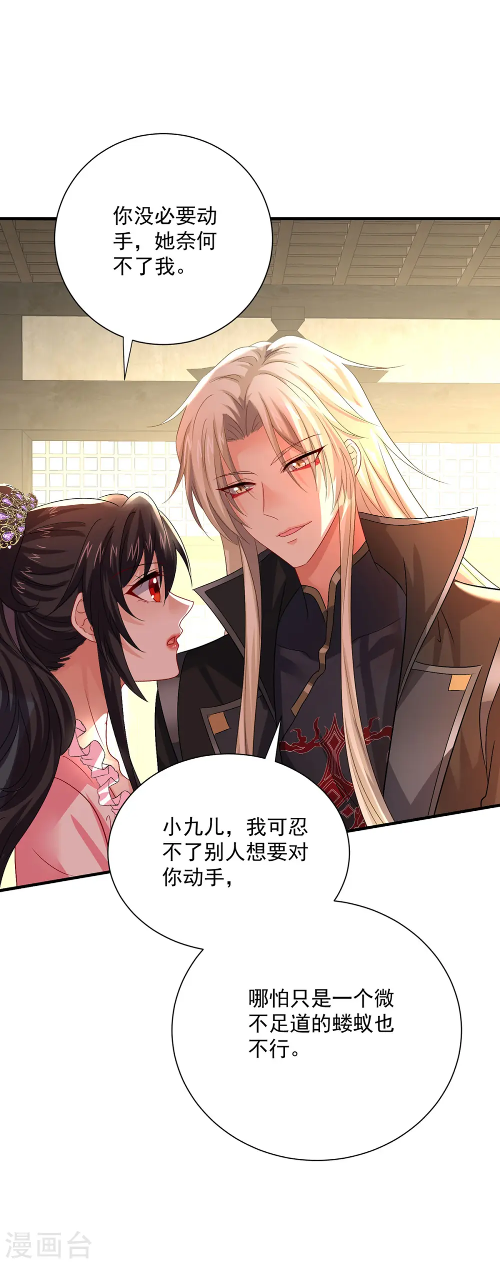 第256话 教训 第1页