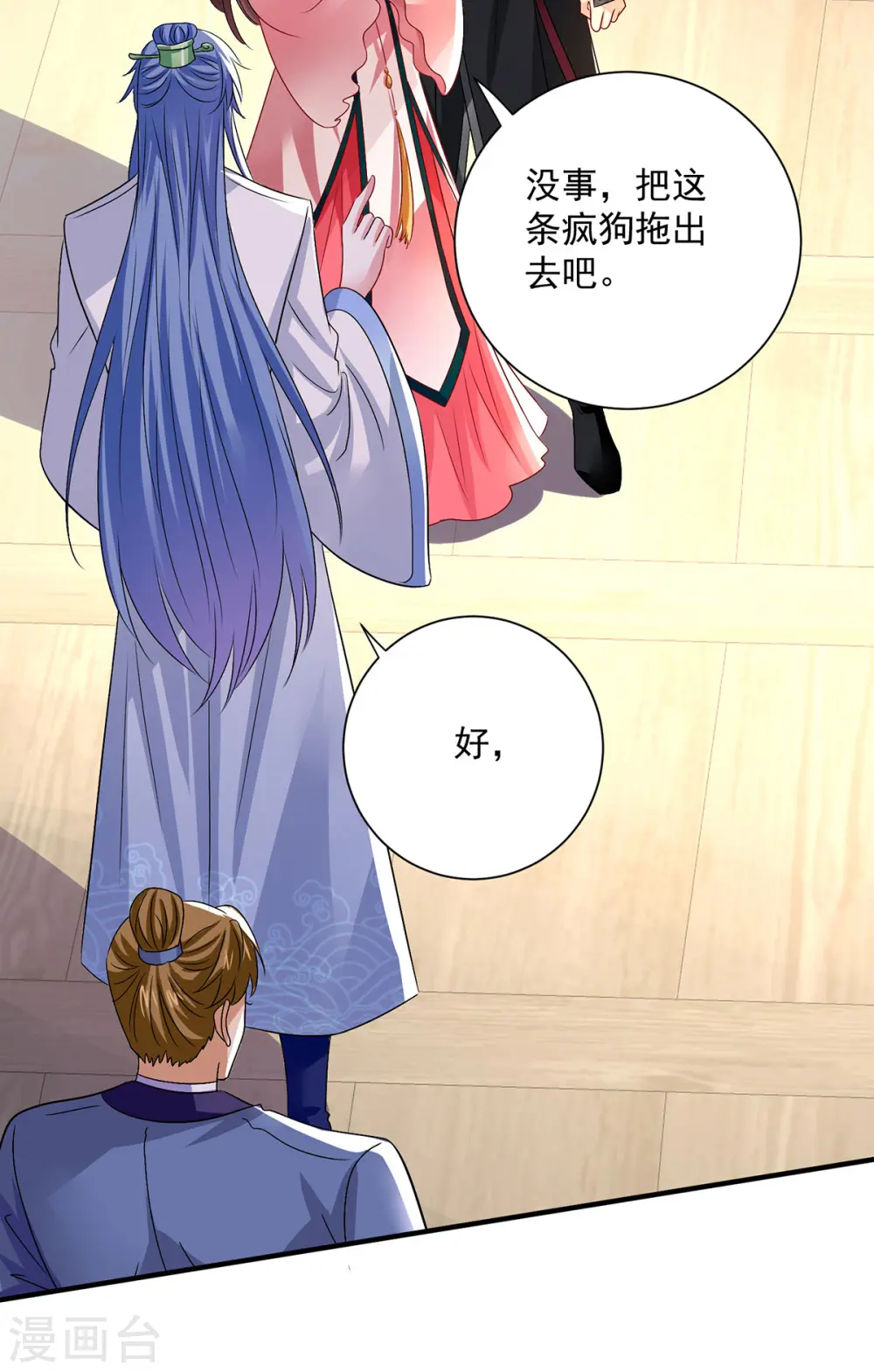 第256话 教训 第3页