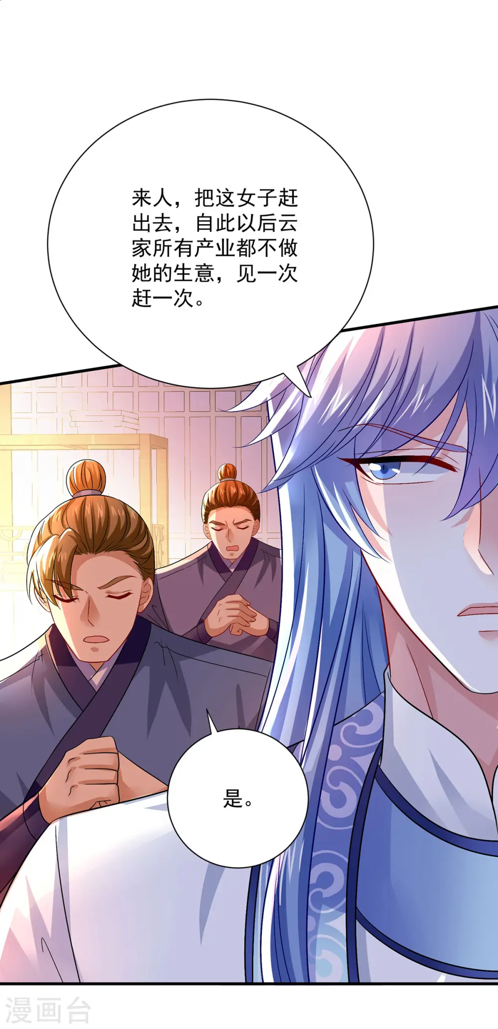 第256话 教训 第4页