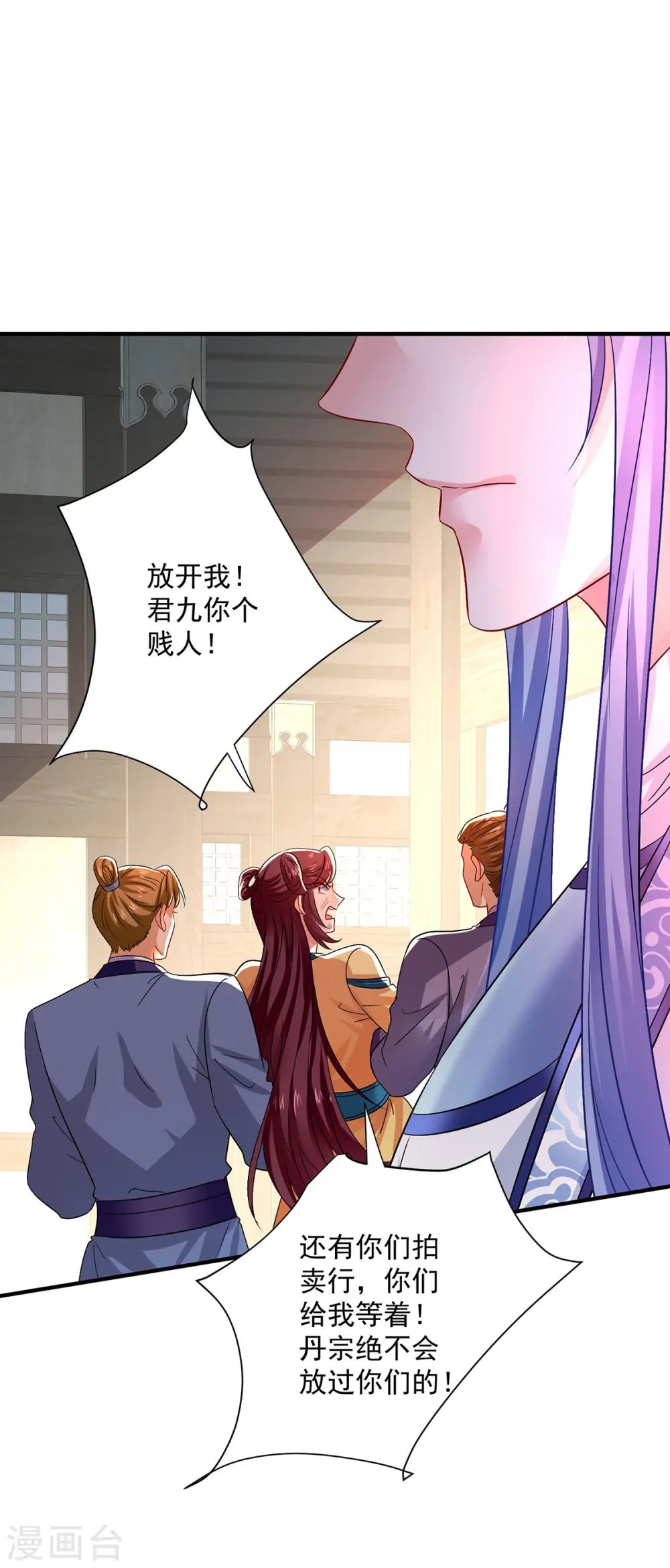第256话 教训 第5页