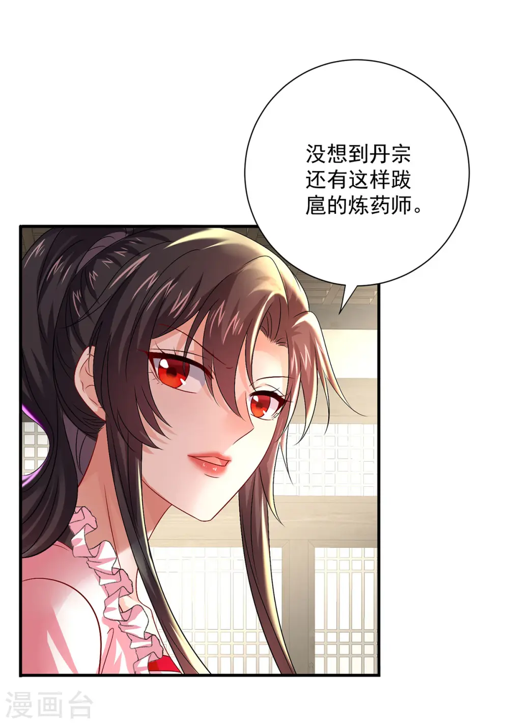 第256话 教训 第6页