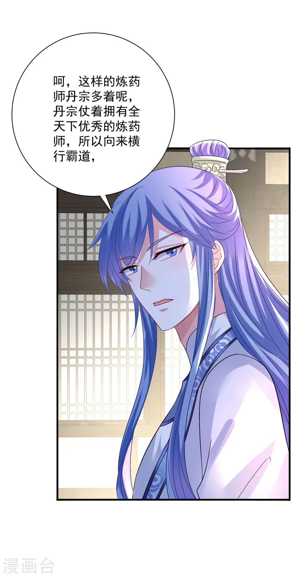 第256话 教训 第7页