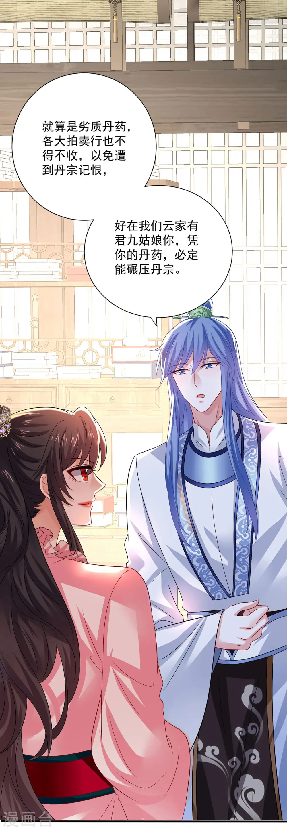 第256话 教训 第8页