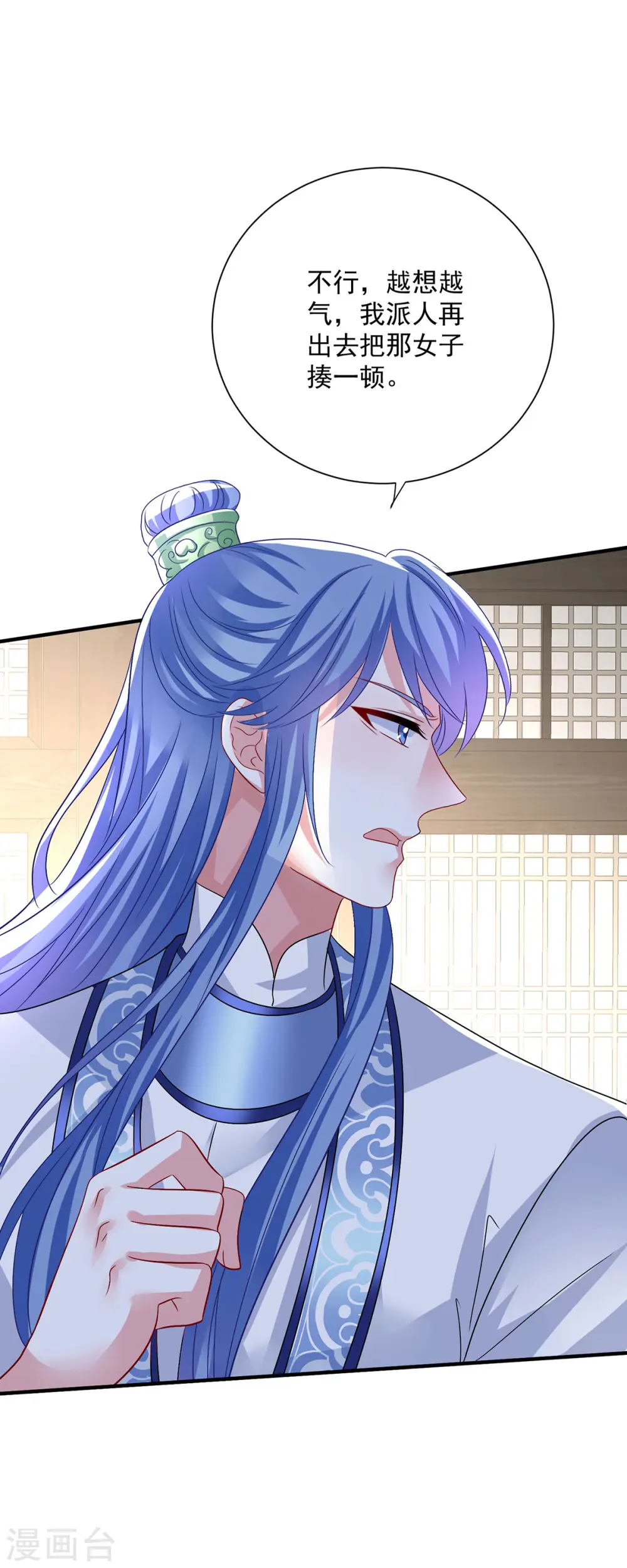 第256话 教训 第9页
