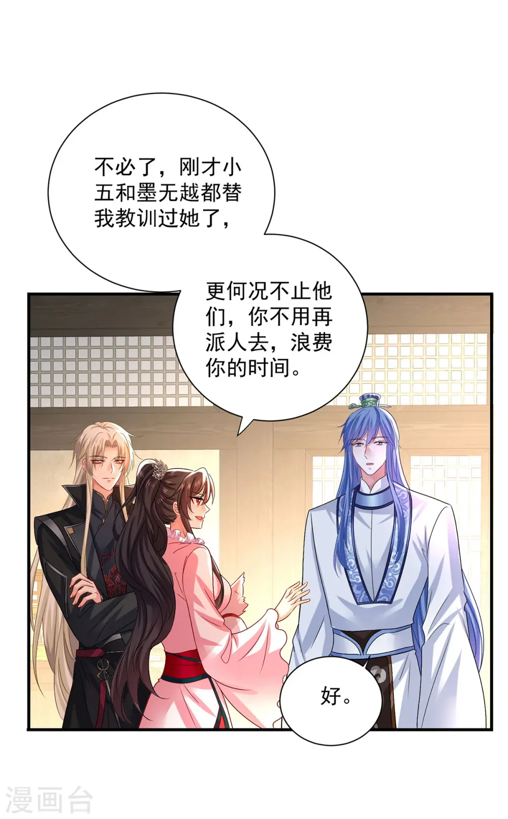 第256话 教训 第10页