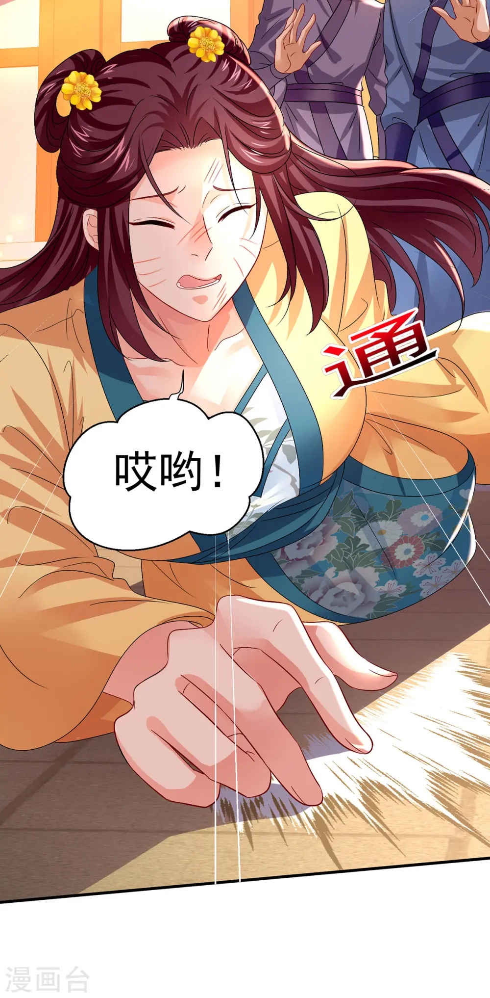 第256话 教训 第13页