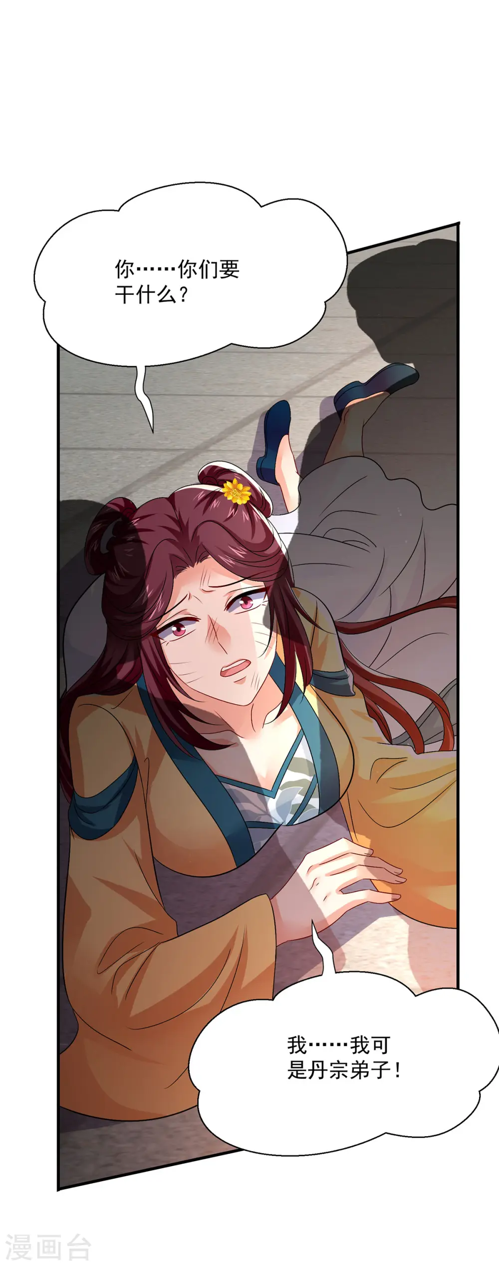 第256话 教训 第16页