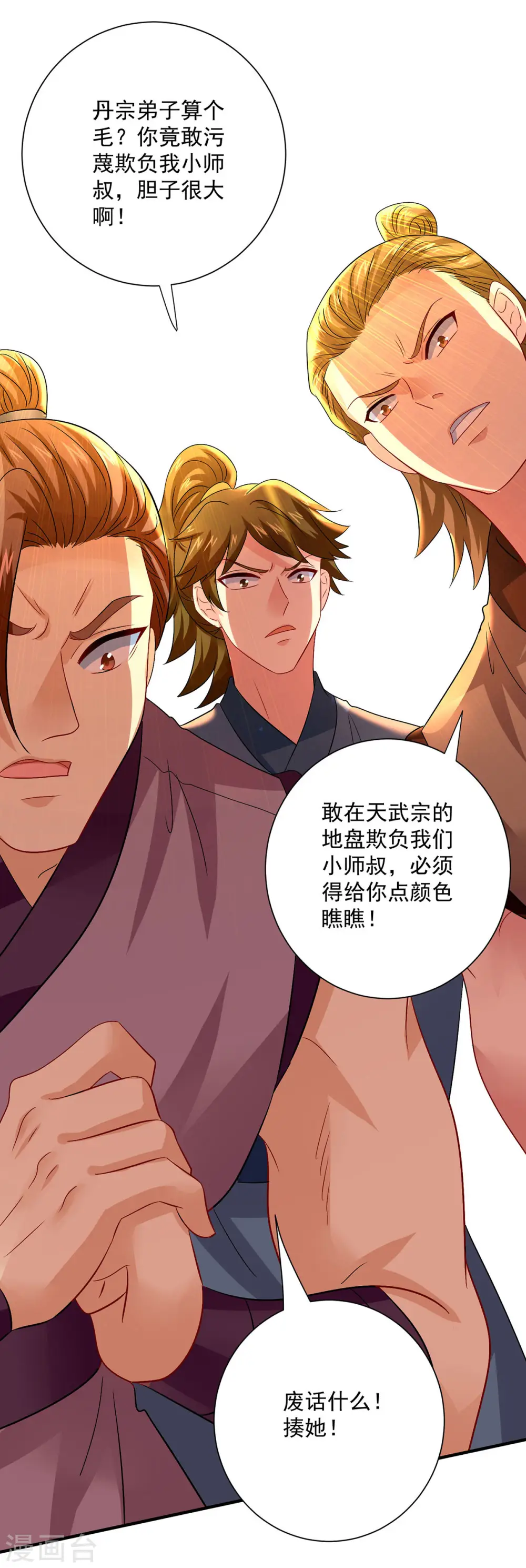 第256话 教训 第17页