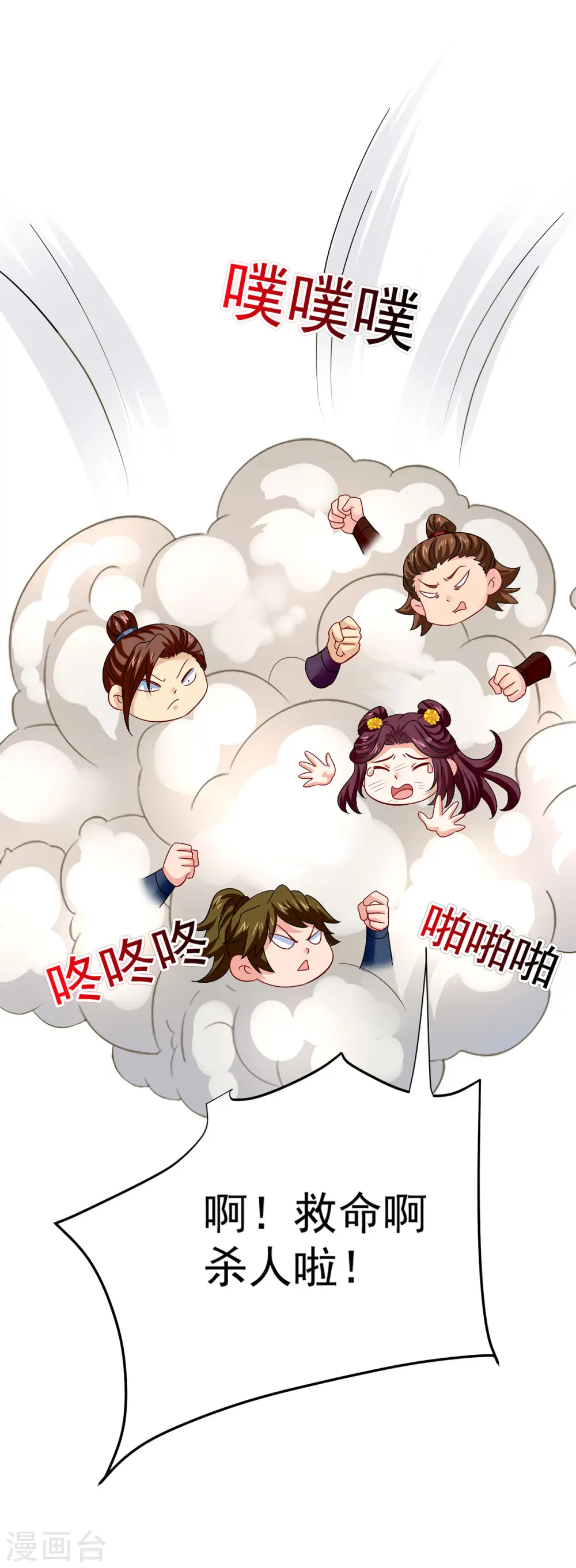 第256话 教训 第18页