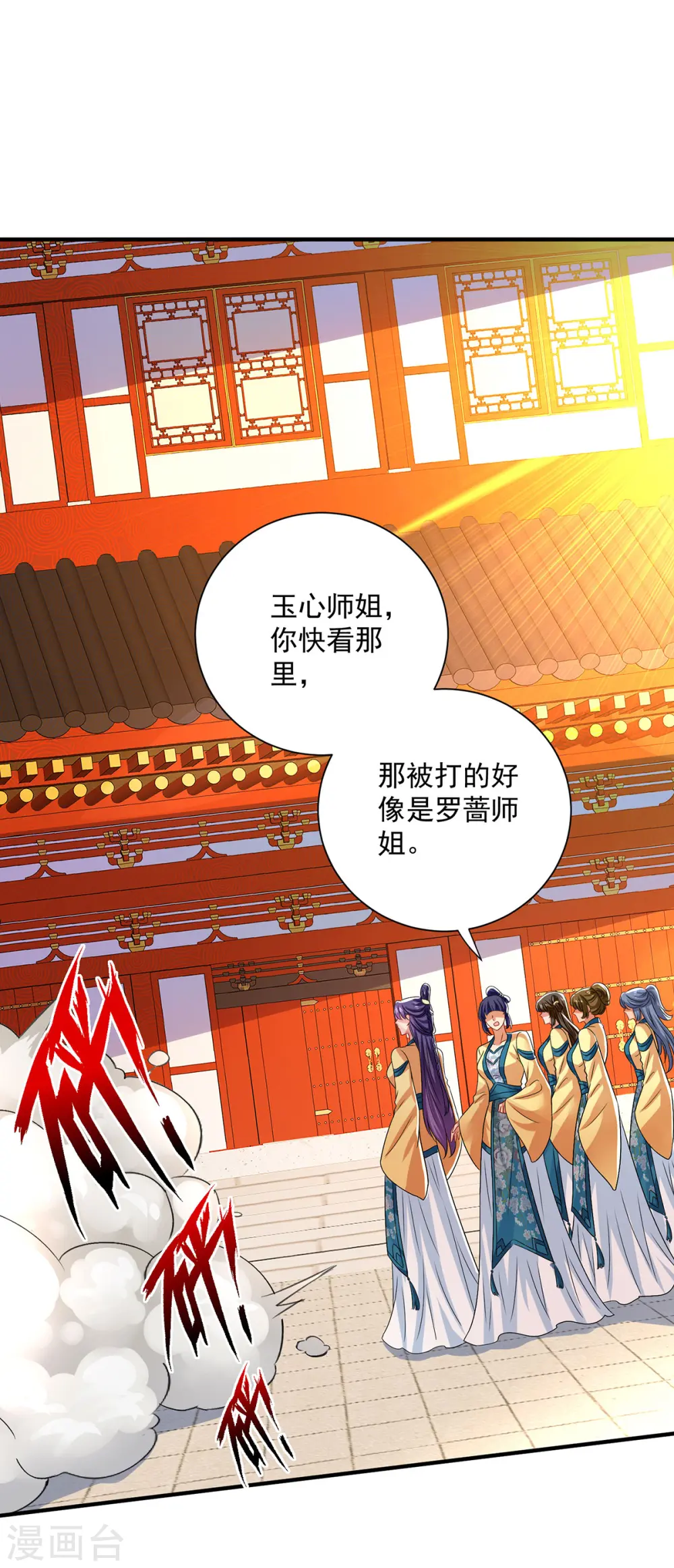第256话 教训 第19页