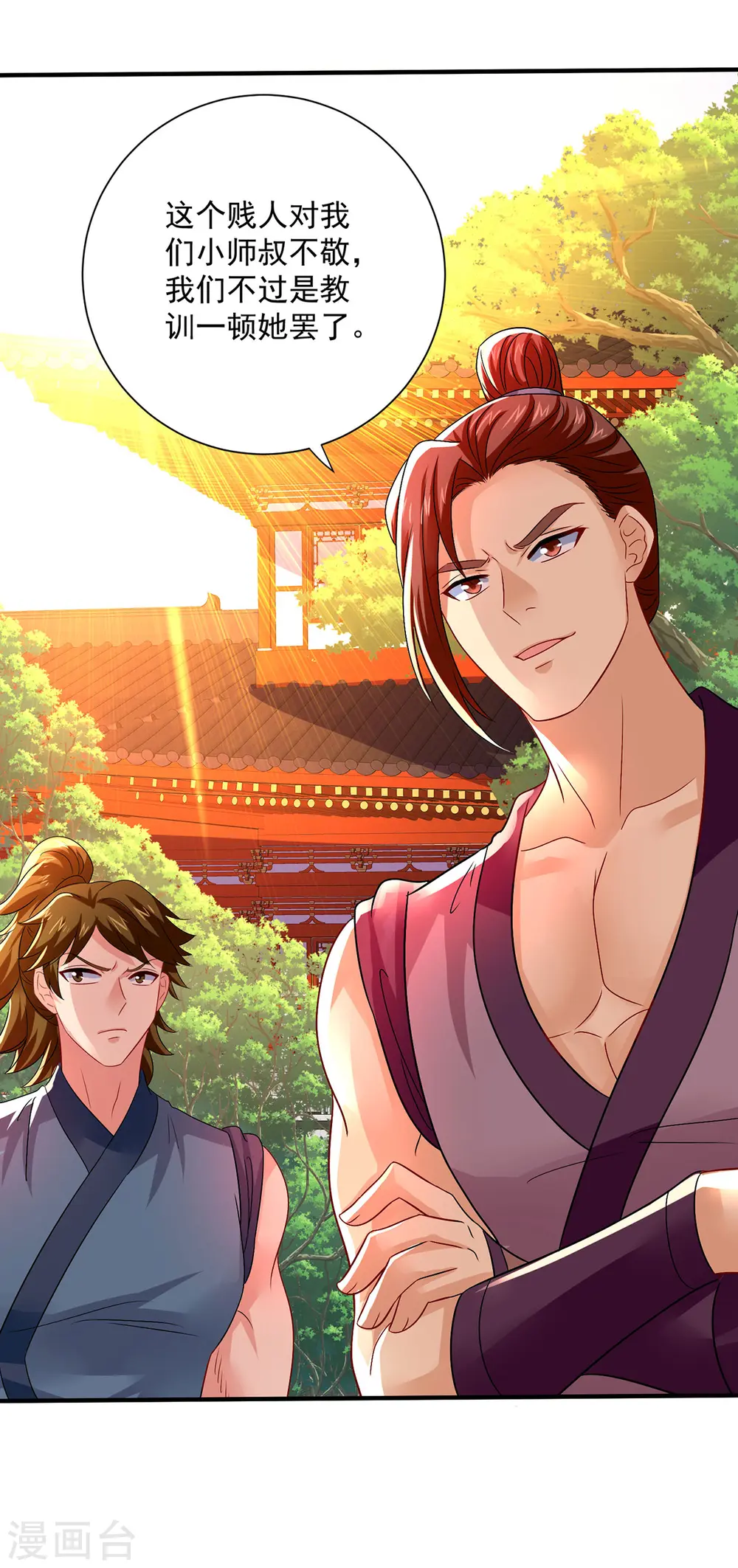 第256话 教训 第25页