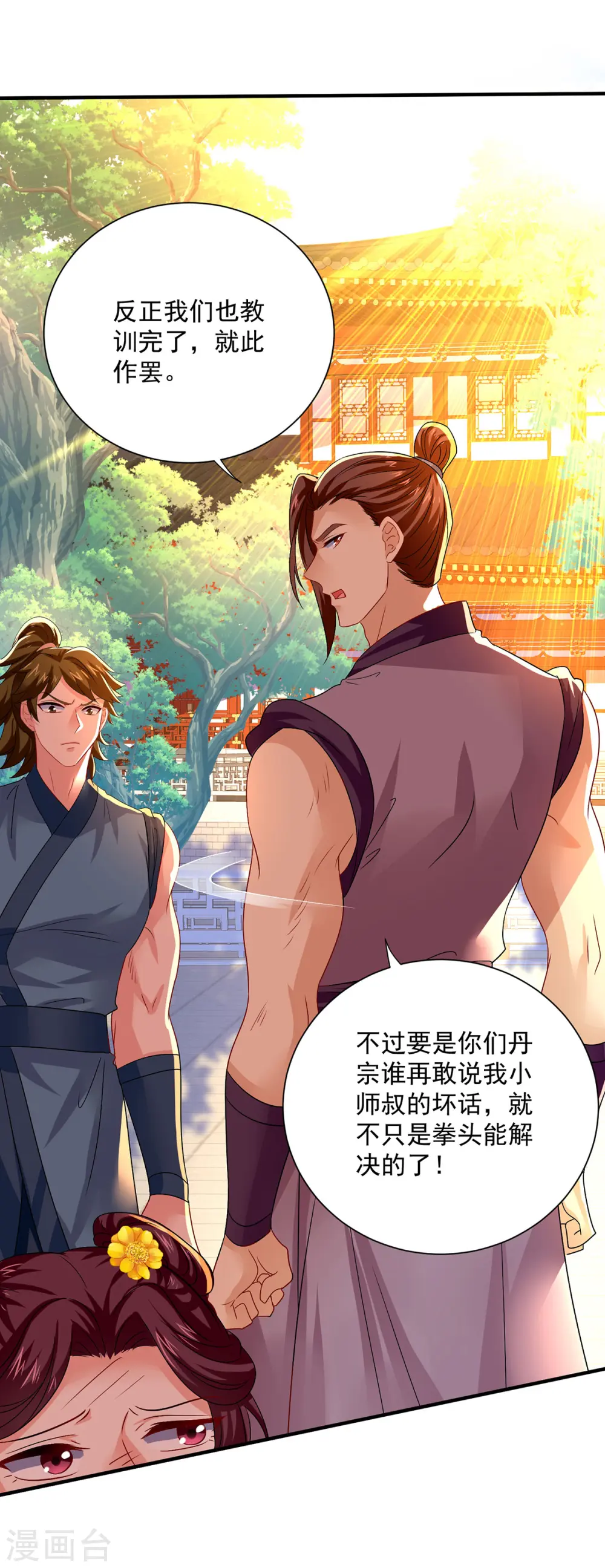 第256话 教训 第26页