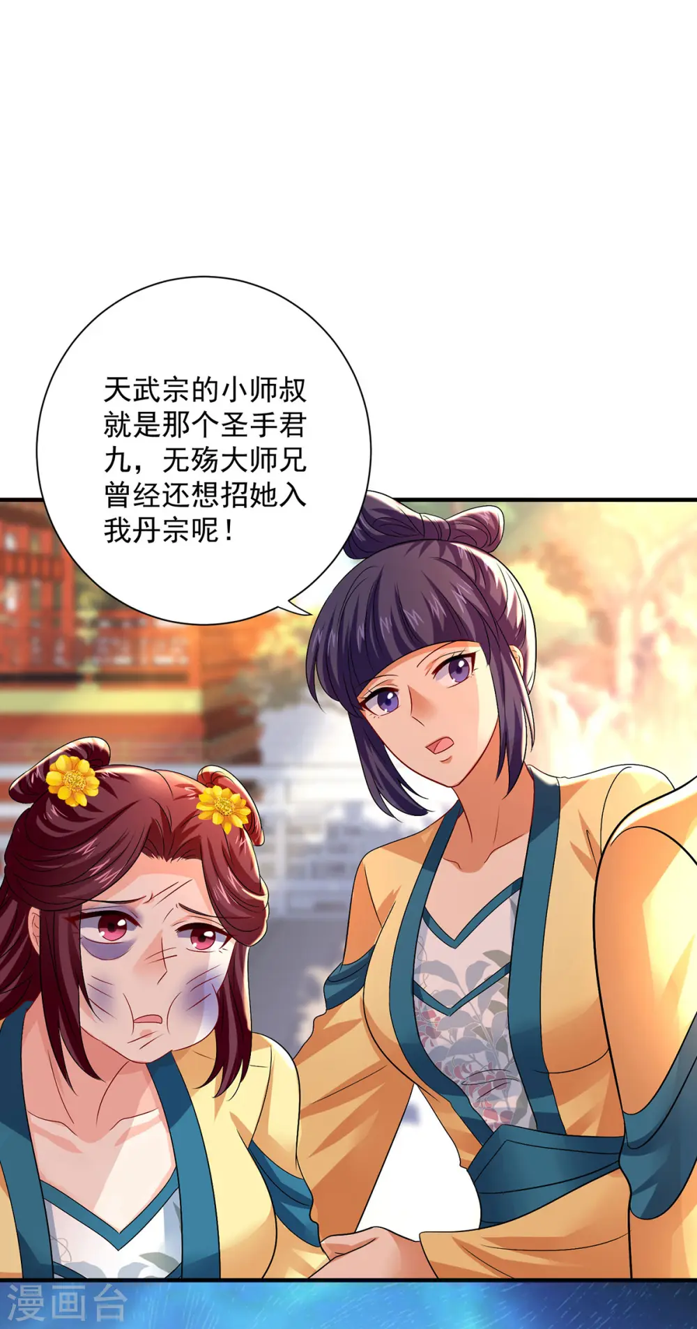 第256话 教训 第30页