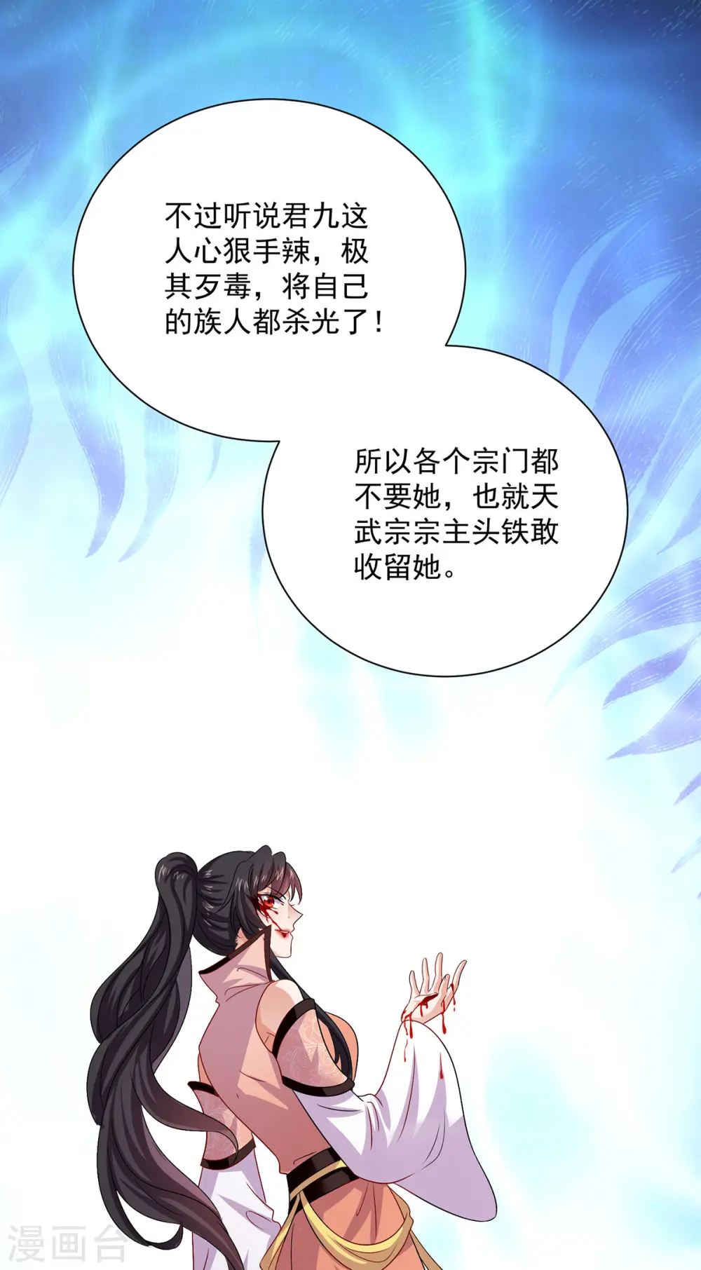 第256话 教训 第31页