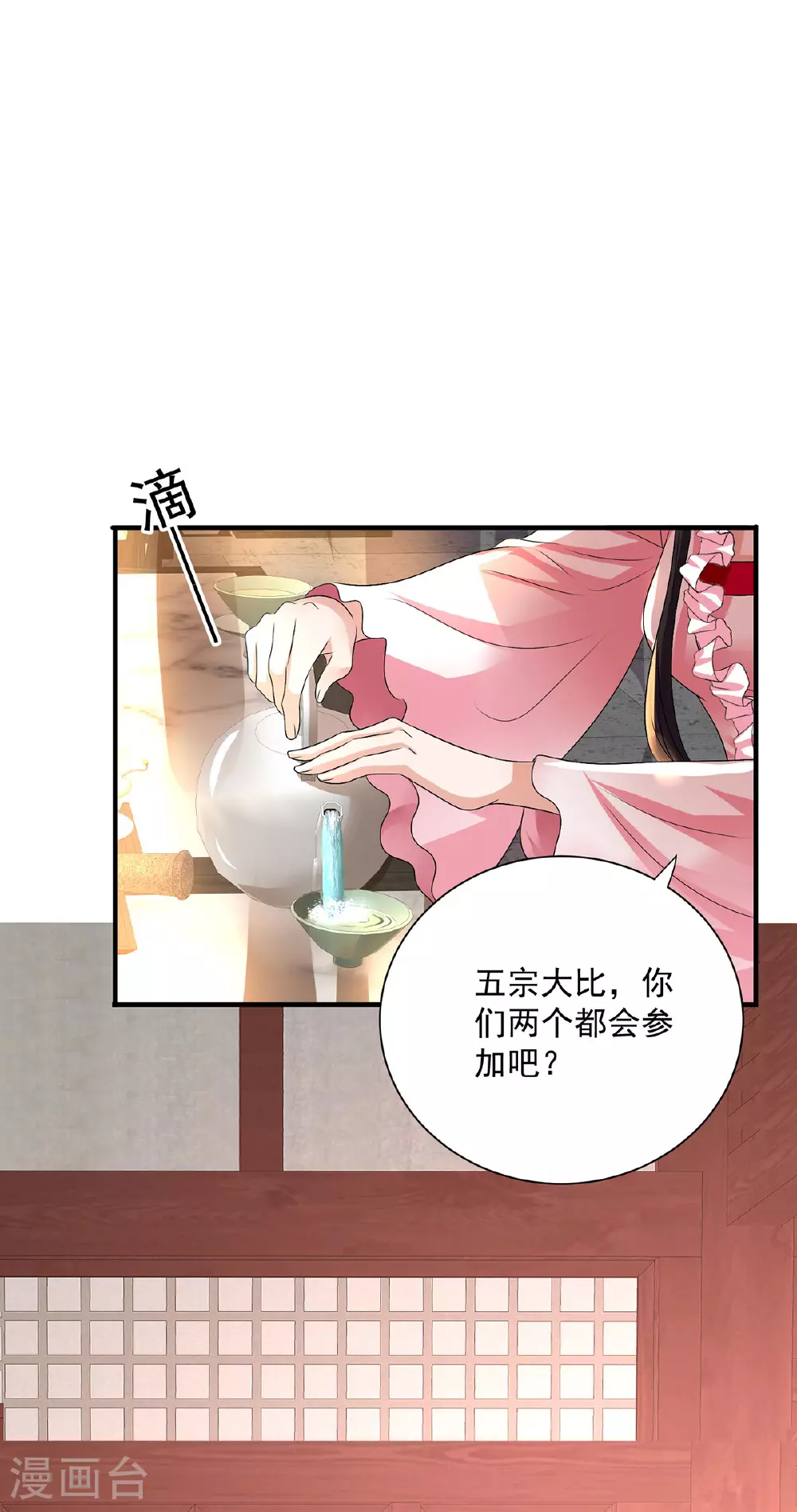 第257话 她有我保护 第4页