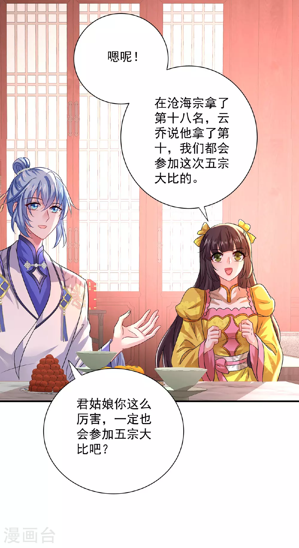 第257话 她有我保护 第5页