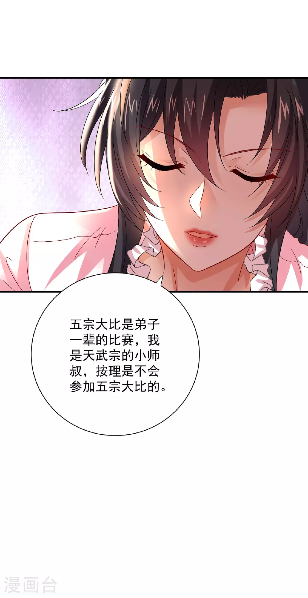 第257话 她有我保护 第6页