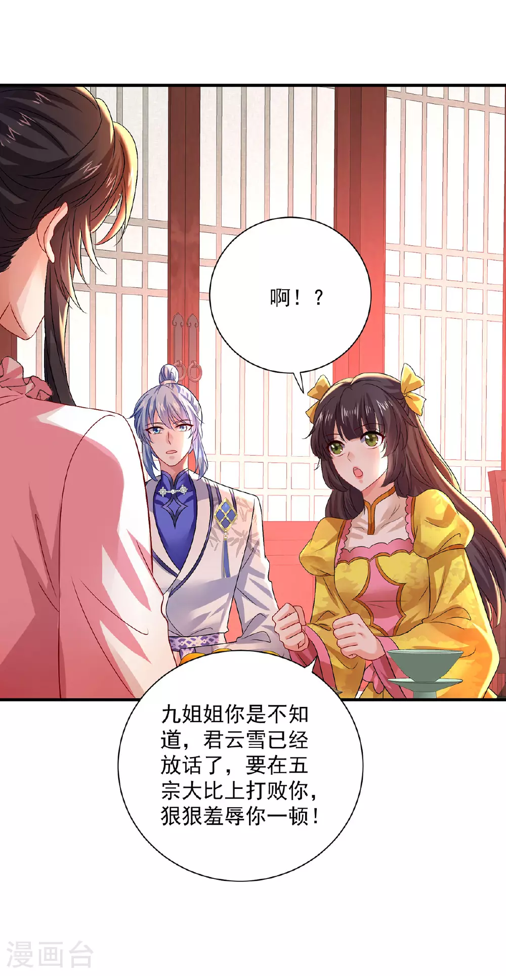 第257话 她有我保护 第7页