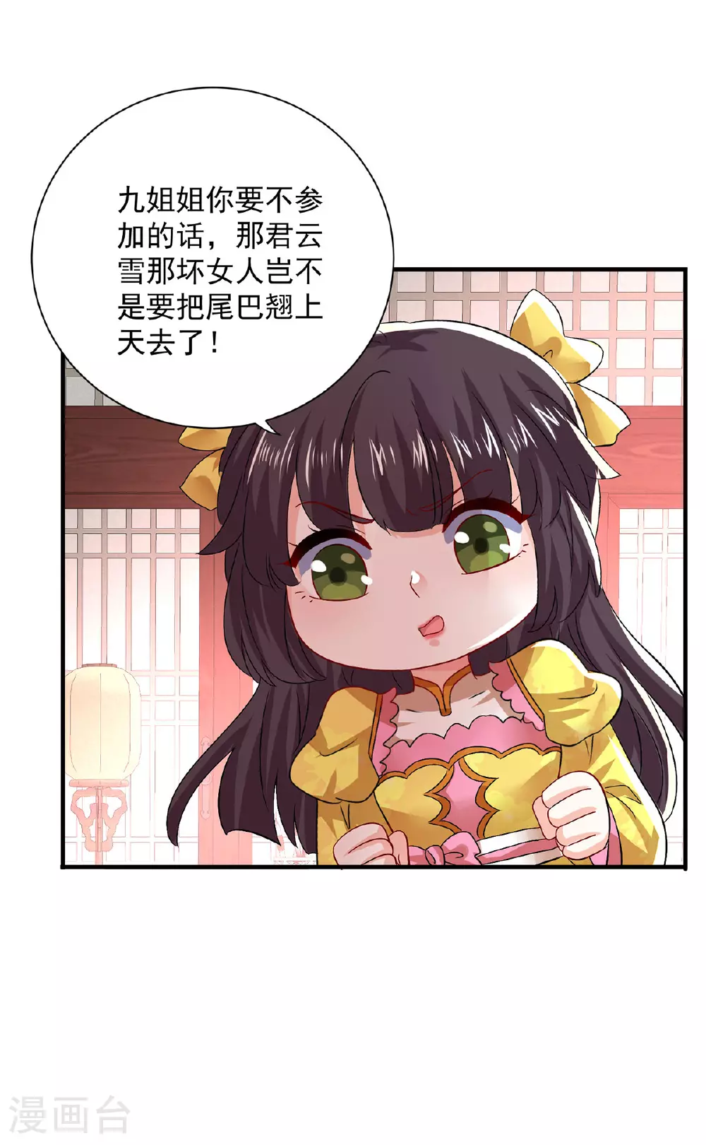 第257话 她有我保护 第8页