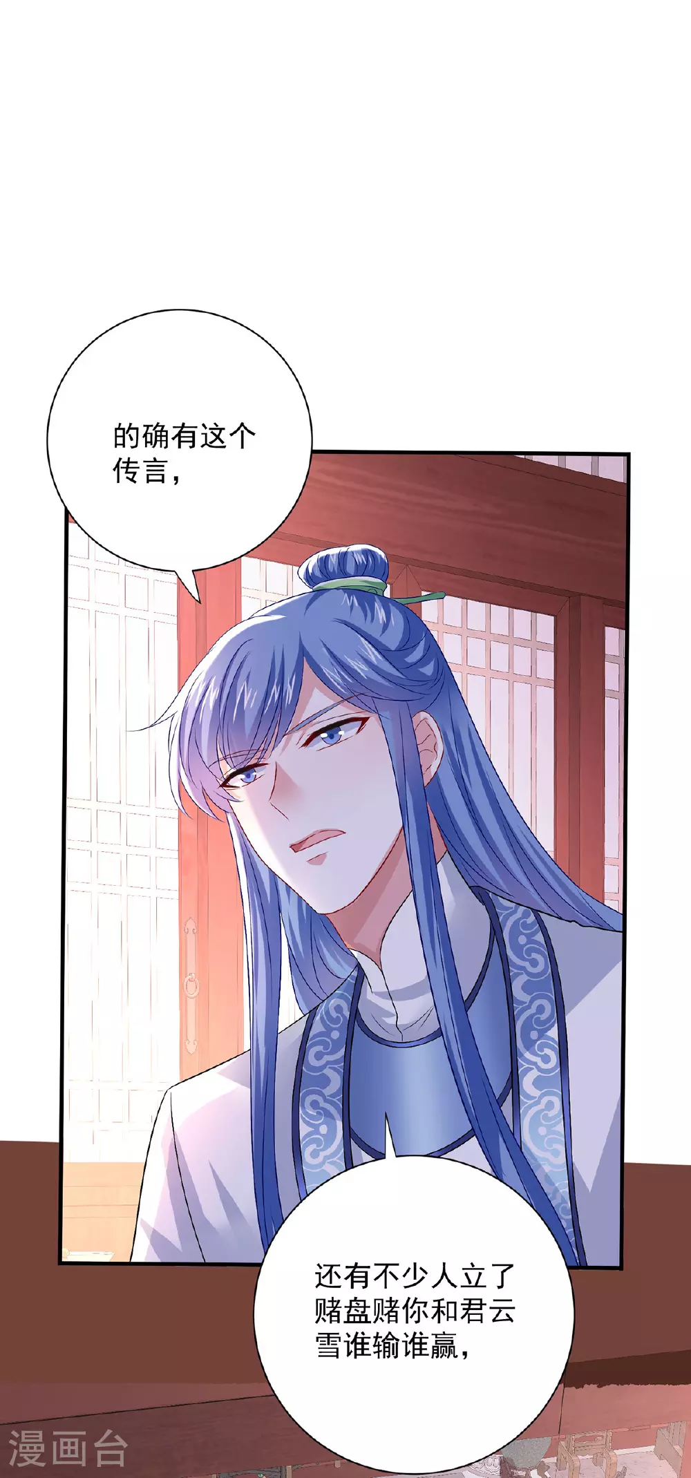 第257话 她有我保护 第9页