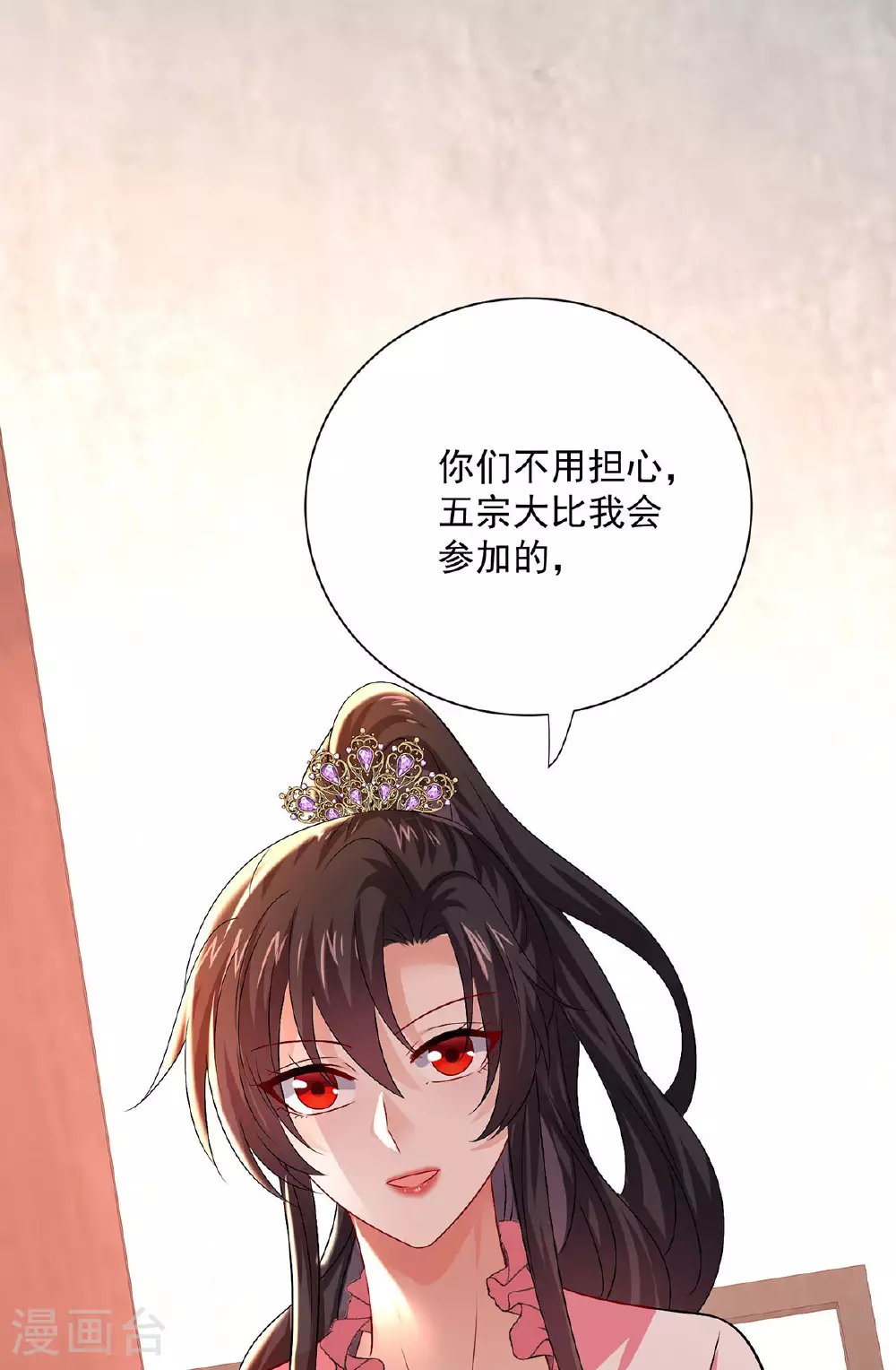 第257话 她有我保护 第12页