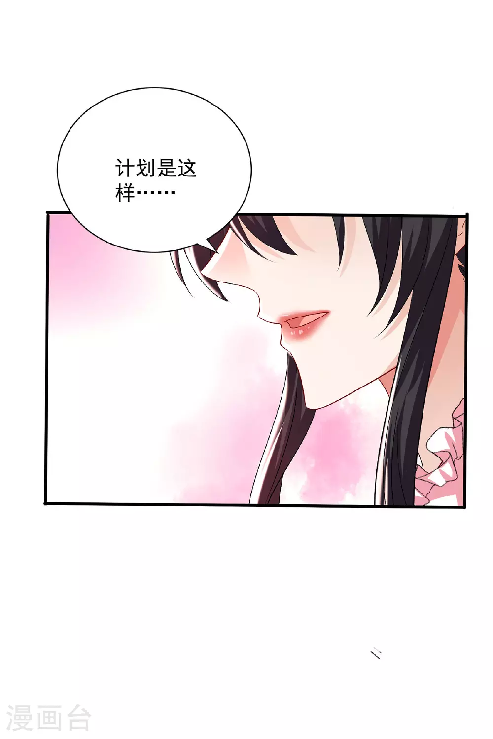 第257话 她有我保护 第15页