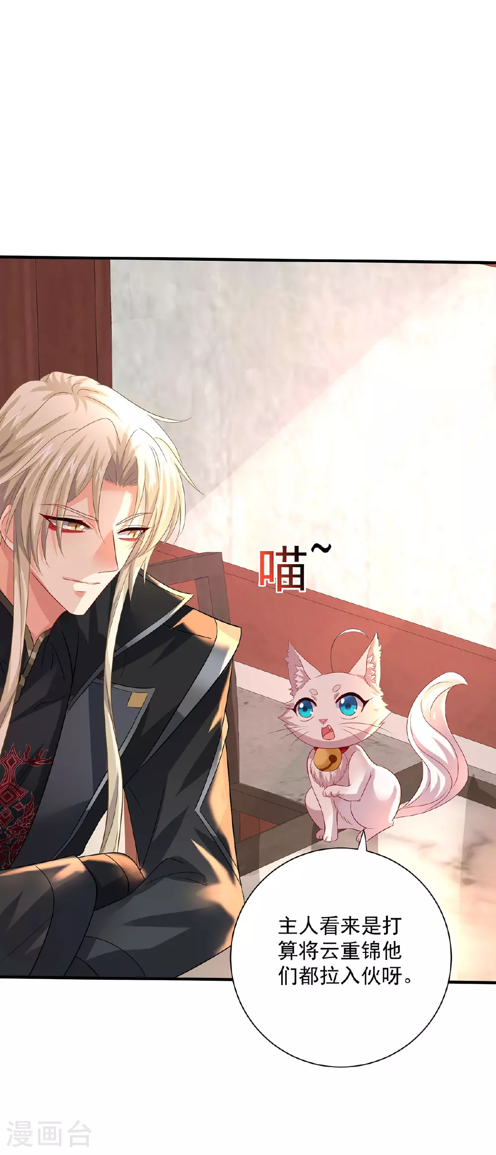 第257话 她有我保护 第16页