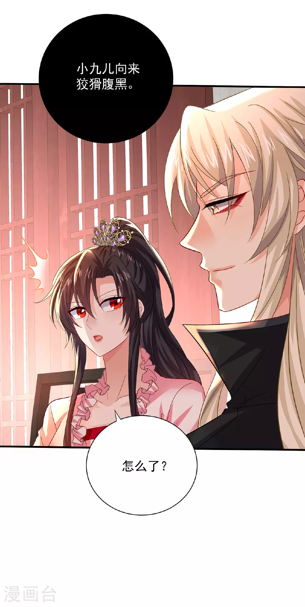 第257话 她有我保护 第17页