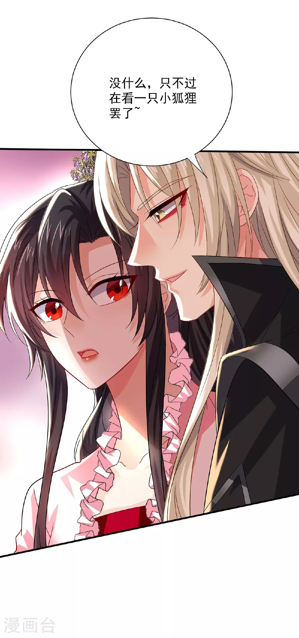 第257话 她有我保护 第18页