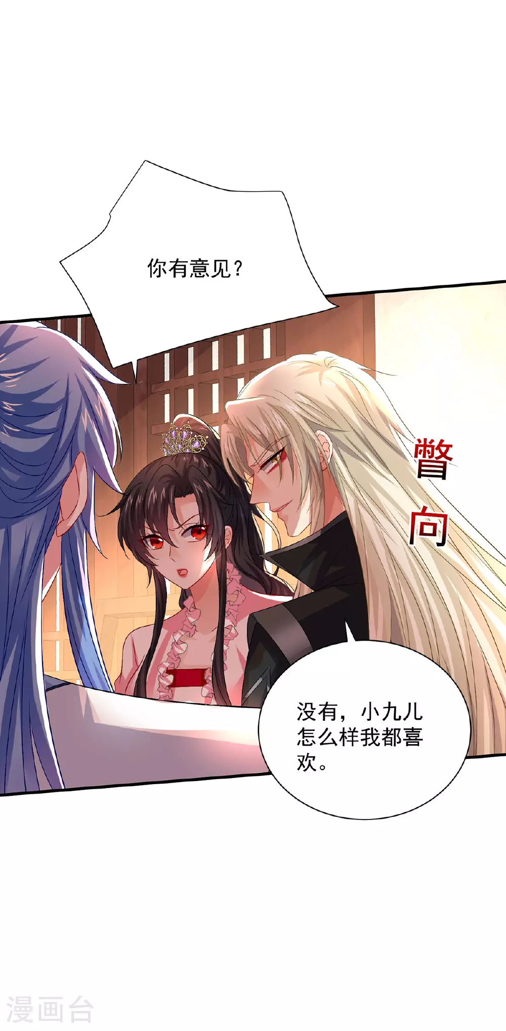 第257话 她有我保护 第19页