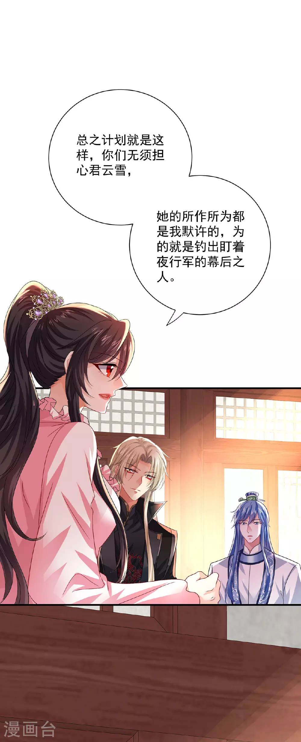 第257话 她有我保护 第21页