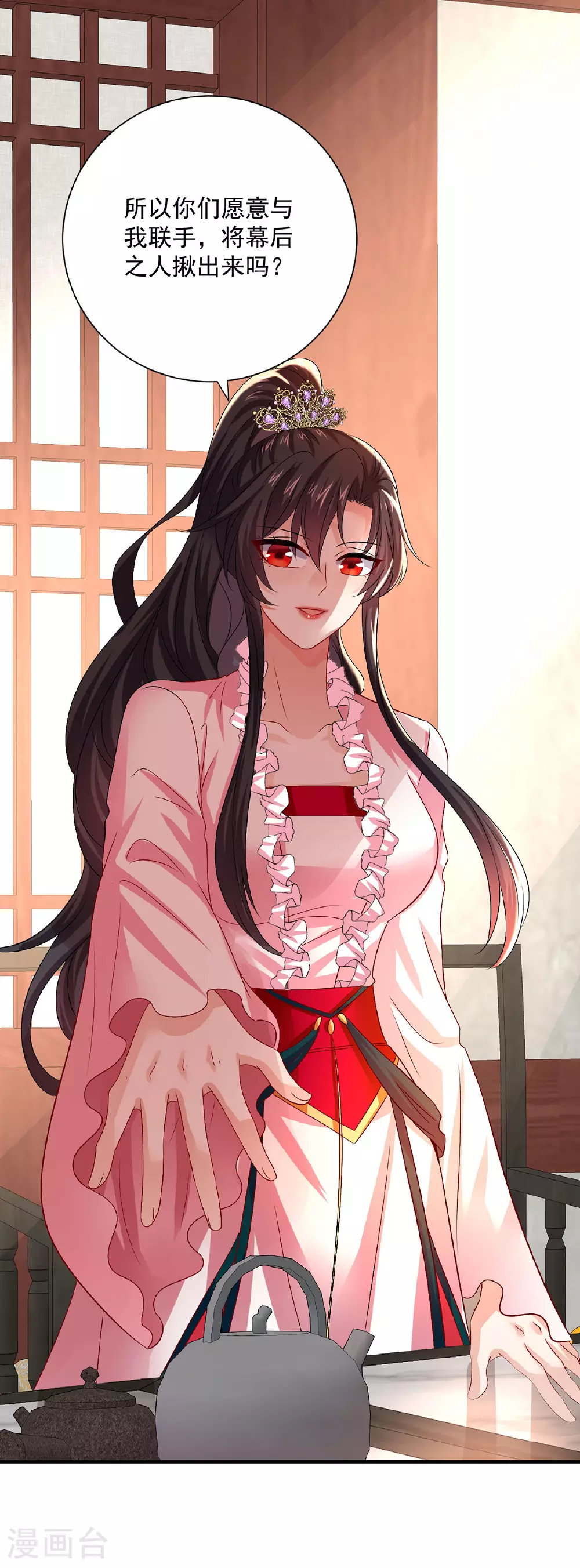 第257话 她有我保护 第22页