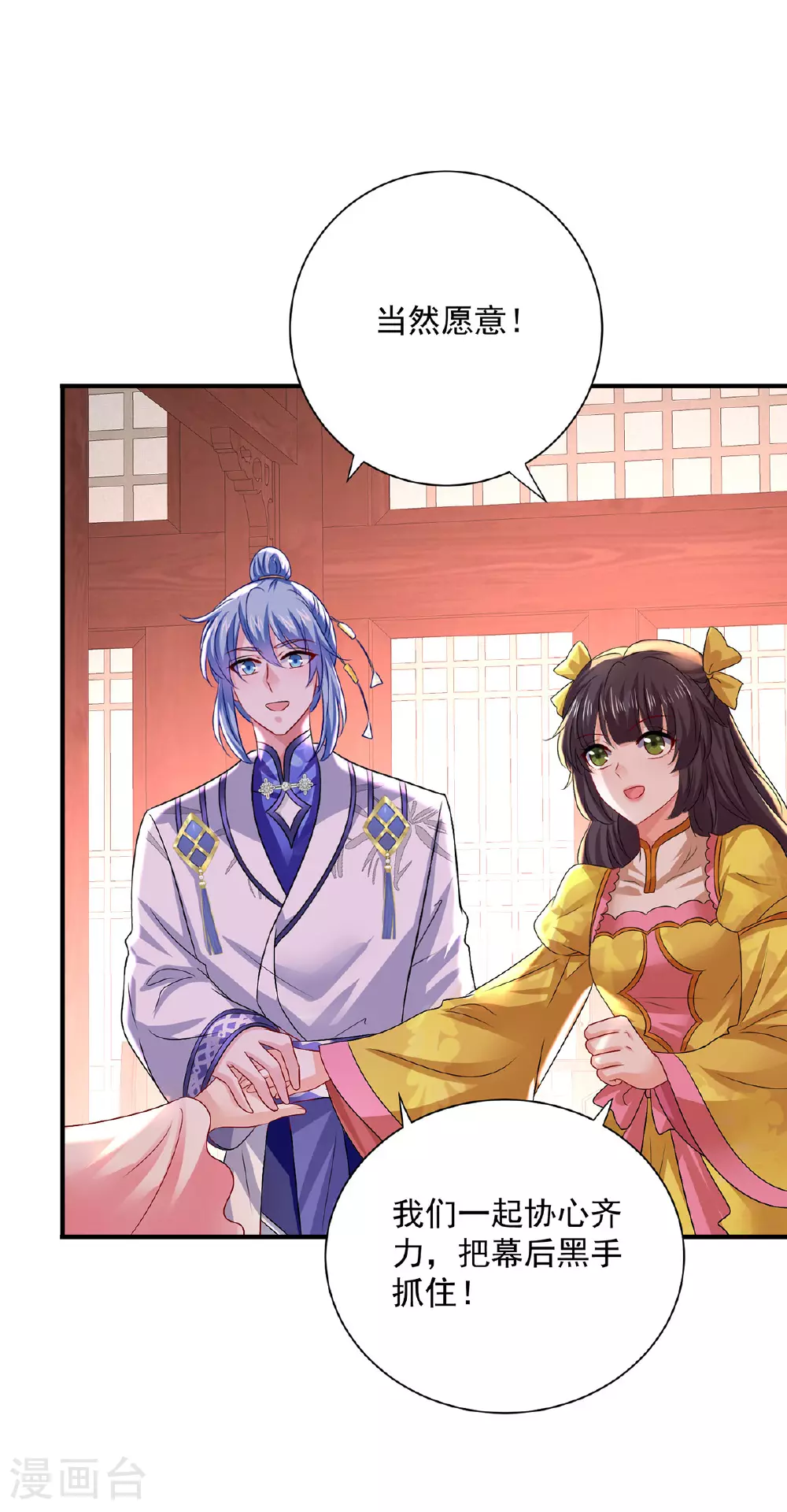 第257话 她有我保护 第23页