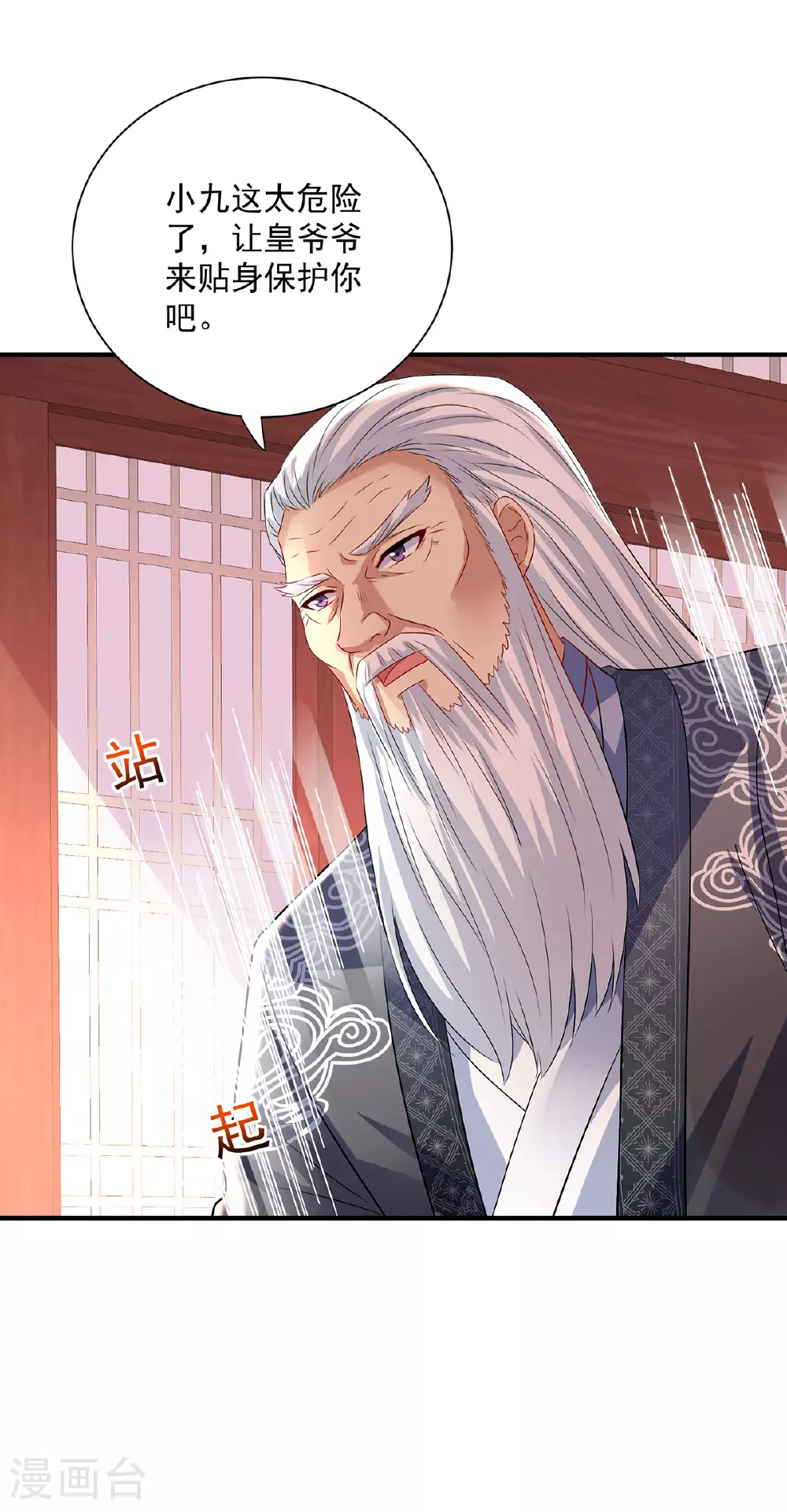 第257话 她有我保护 第24页