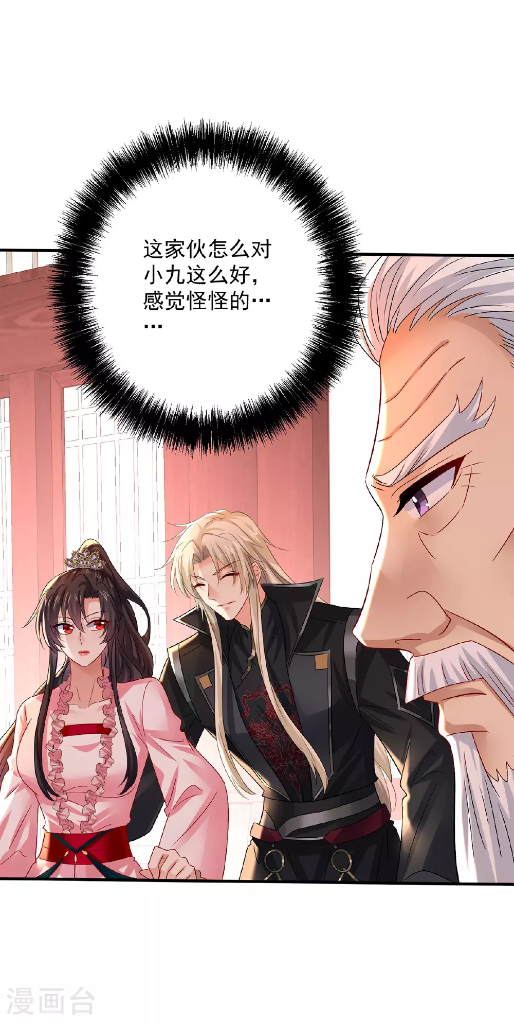 第257话 她有我保护 第28页