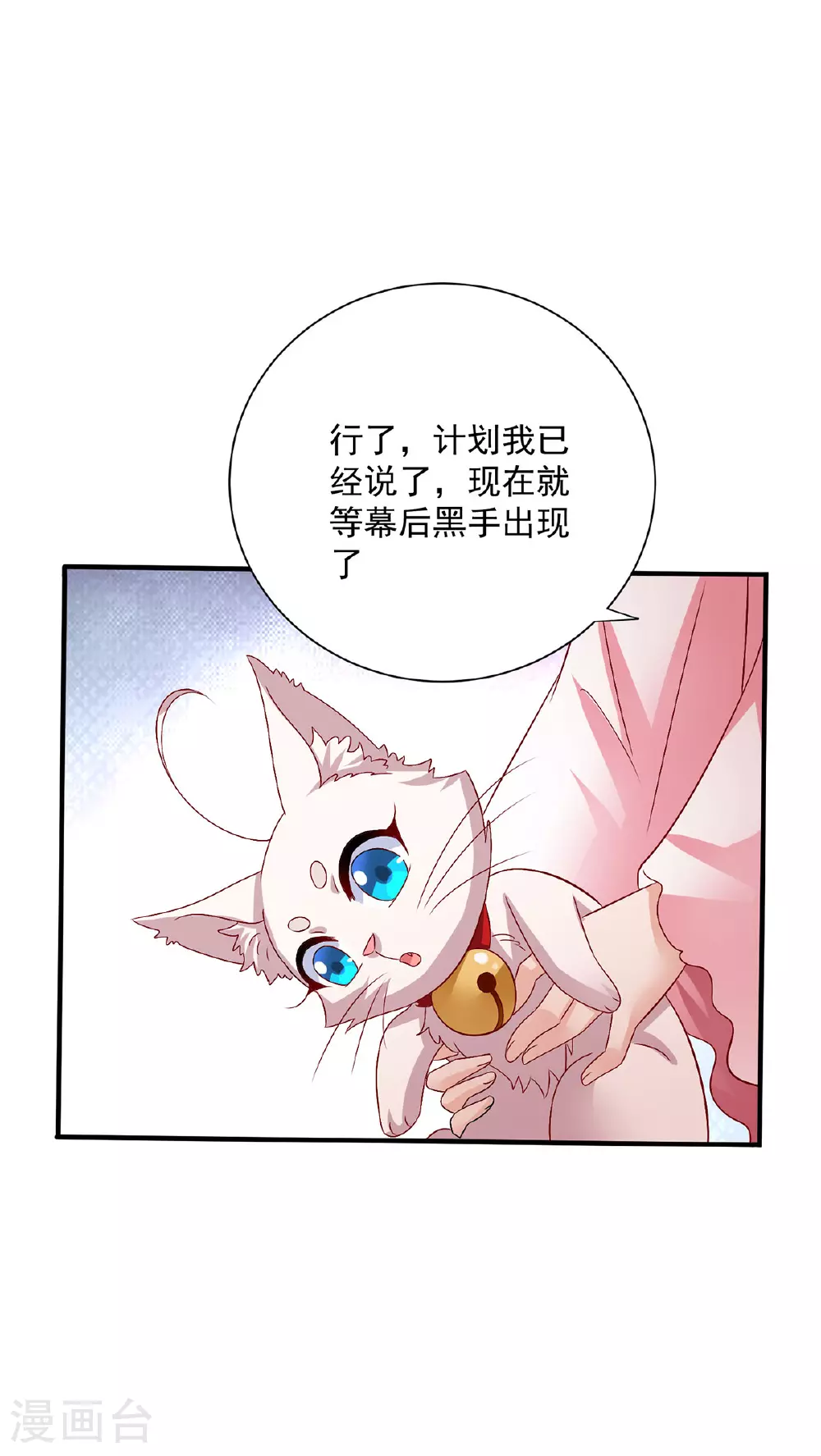 第257话 她有我保护 第29页