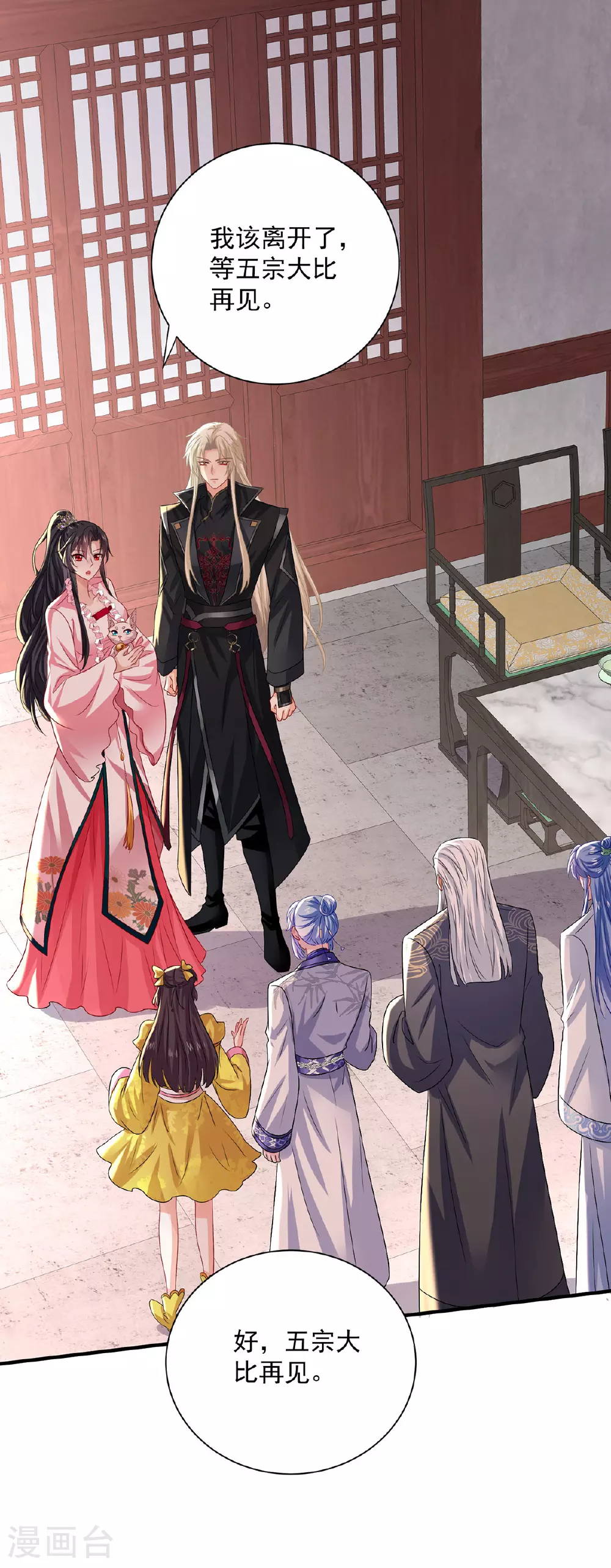 第257话 她有我保护 第30页